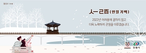 2022. 1. 25 ~ 22. 2. 10 경북_안동시 월영교
