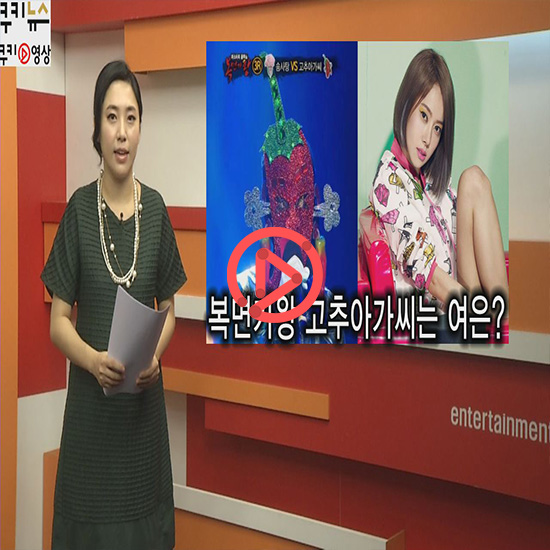 왜떴을까?] 복면가왕 고추아가씨 여은/ SBS스페셜 금나나 근황/ 박인비 커리어 그랜드슬램/ 김태호