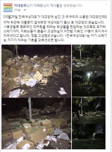 사진=이화여대 총학생회 페이스북 캡쳐