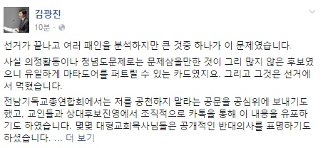 사진=김광진 의원 페이스북 캡쳐