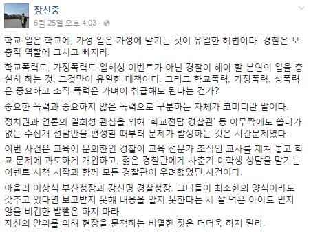 [이 댓글 봤어?] “SNS 홍보는 열심히 하더니…” 부산 학교전담경찰 2명, 여고생과 성관계