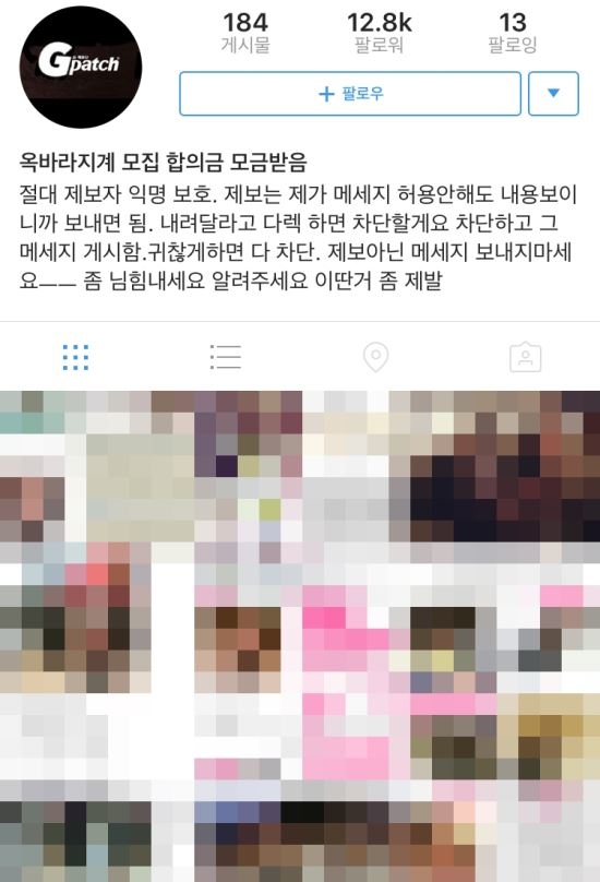 [이 댓글 봤어?] 일반인 신상 터는 SNS ‘OO패치’ 등장 논란