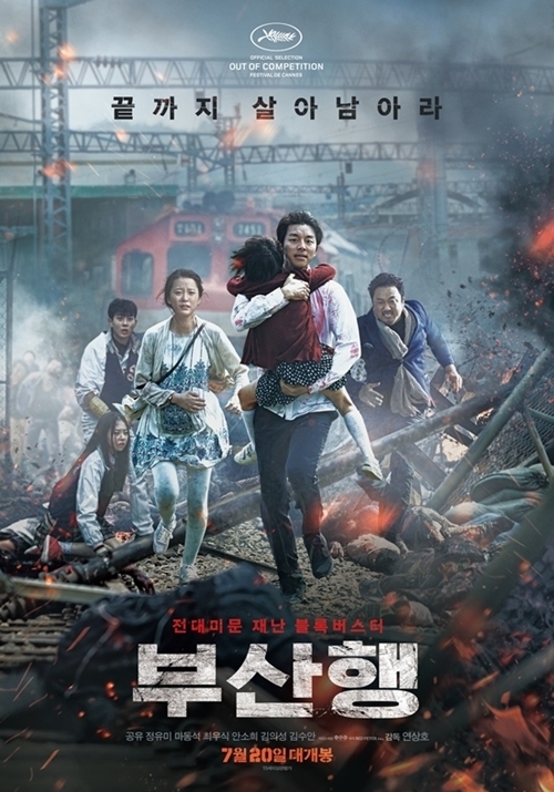 [친절한 쿡기자] 영화 ‘부산행’ 유료시사회, 공생을 말하는 영화의 이기적 행보