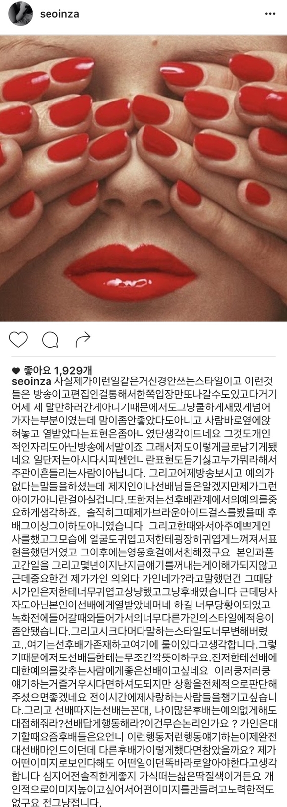 서인영, '라디오스타' 논란 SNS 심경글… 