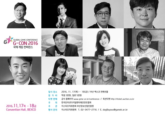 지스타, 컨퍼런스 ‘G-Con 2016’ 개최… 게임산업 이슈 공유