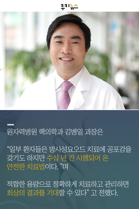 [카드뉴스] 갑상선암 재발 막는 방사성요오드 치료