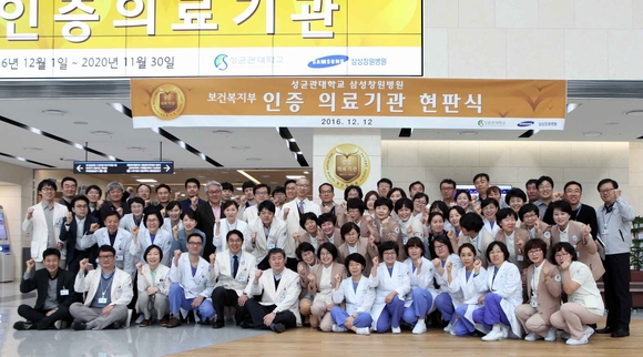 삼성창원병원, 2주기 연속 보건복지부 ‘인증 의료기관’…4년간 자격 갖춰
