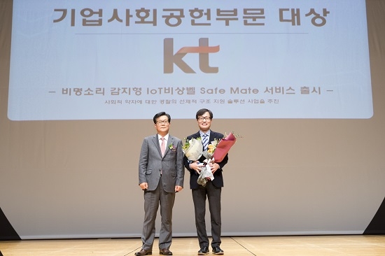 KT ‘세이프메이트’, 대한민국 범죄 예방 대상 수상