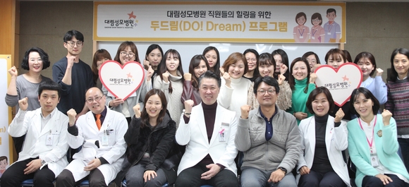대림성모병원, ‘두드림(Do! Dream) 프로젝트’ 실시