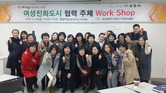 수성구 여성 관련 전담 부서와 여성클럽 등 민간단체가 여성친화도시 협력주체 워크숍을 갖고 기념촬영을 하고 있다. 수성구청 제공.