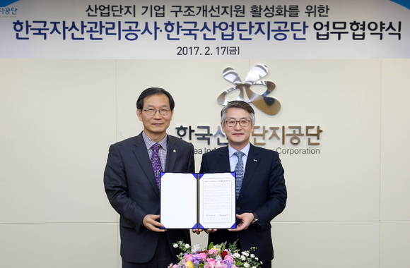 캠코, 한국산업단지공단 MOU…기업 자금 숨통 틔우기 나서