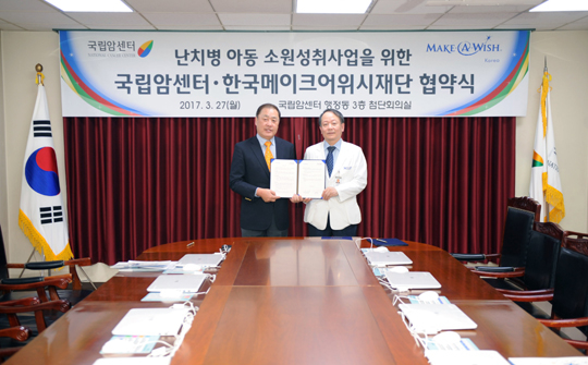 국립암센터-한국메이크어위시재단, 난치병 아동 소원성취 업무협약 체결