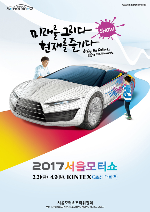 [서울모터쇼] 2017서울모터쇼, 오는 31일 개막