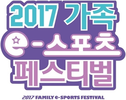 2017 가족 e스포츠 페스티벌, 5월 5·6일 상암 월드컵공원서 개최
