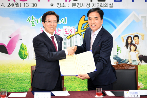 LH 대구·경북본부, 문경시 행복주택사업 추진 협약