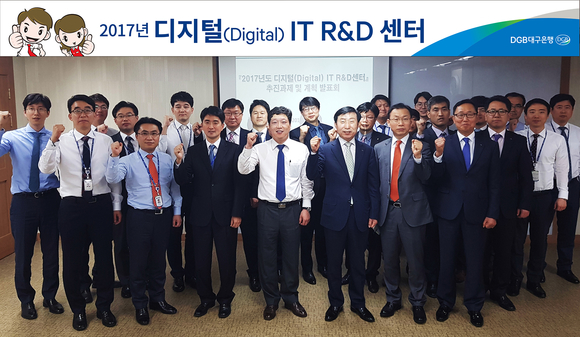 DGB대구은행, 미래 역량 강화 위해 디지털 IT R&D센터 구축