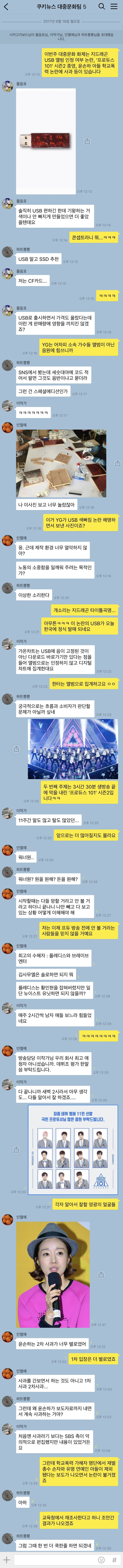 [쿡한줄] “‘프로듀스 101’ 시즌2 종영… 최고의 수혜자는?” 外 대중문화 화제