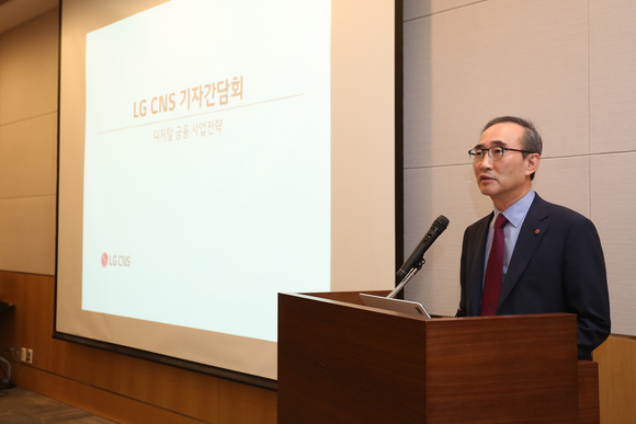 LG CNS, ‘디지털 금융 전략’ 수립…블록체인·챗봇 앞세워