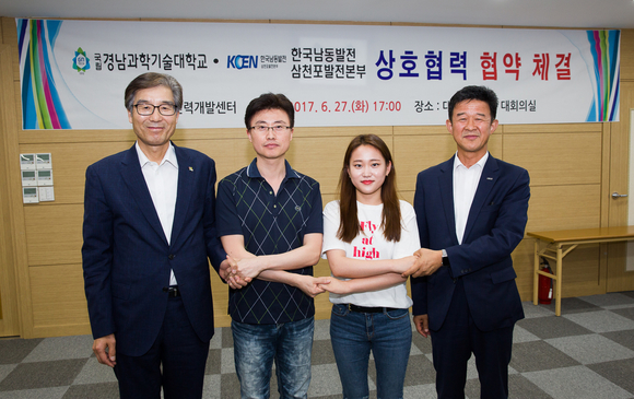 경남과학기술대학교-한국남동발전 삼천포발전본부, 청년실업 해소 협력