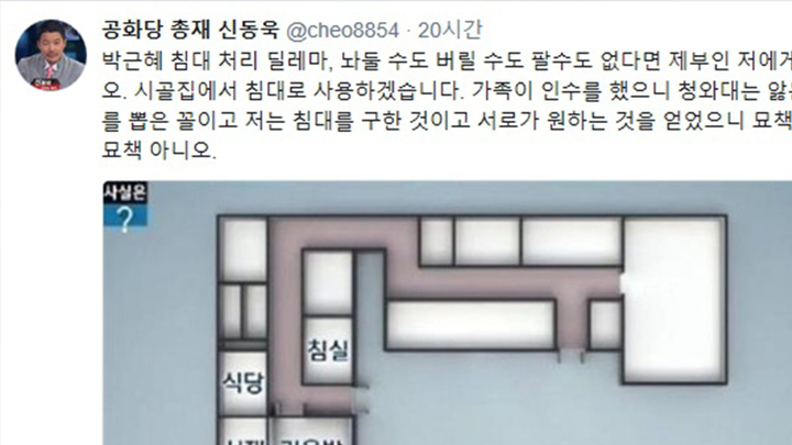 [쿠키영상] 신동욱 “‘박근혜 침대 여론몰이', 女대통령 성희롱” 청와대 비판…“침소봉대하지 마라”