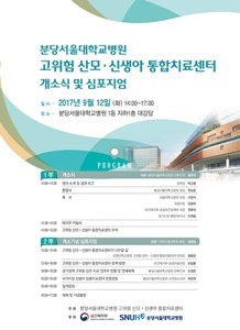 경기도 고위험 산모·신생아 전문 치료센터 9월 개소