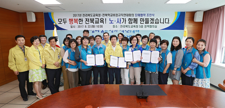 전북교육청, 학교비정규직연대회의와 단체협약 체결