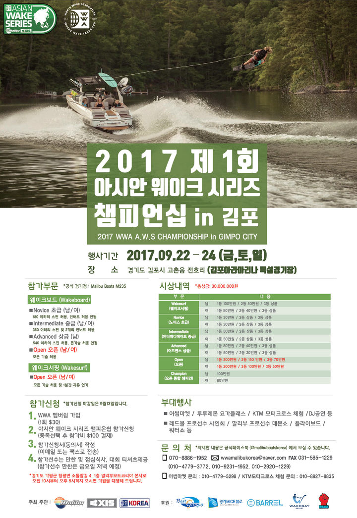 김포시, 22~24일 제1회 아시안웨이크시리즈 챔피업십 개최