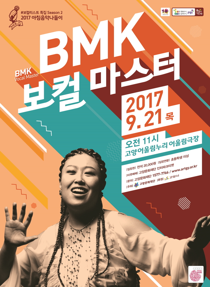 BMK, 21일 고양문화재단 아침음악나들이 공연