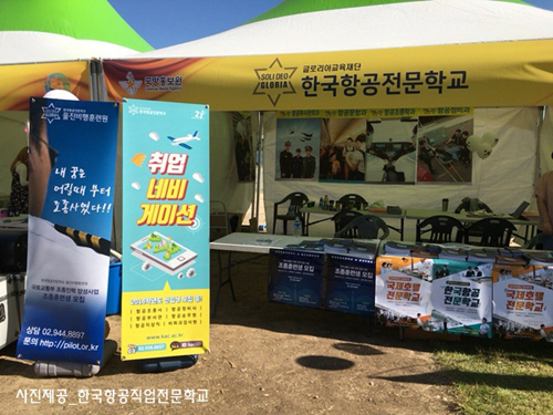 한국항공직업전문학교, 제14회 국방일보 전우마라톤 대회 참가