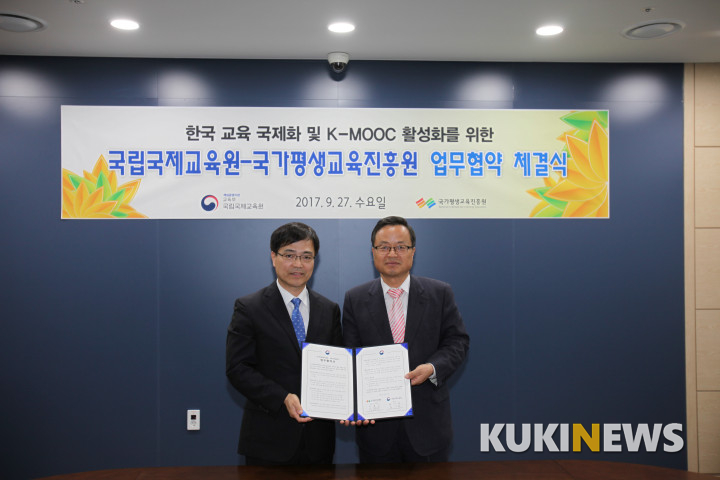 국가평생교육진흥원, 국립국제교육원과 K-MOOC 활성화를 위한 MOU 체결