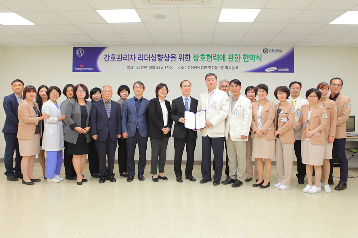 삼성창원병원-창원대 간호 관리자 리더십 향상 협약 체결