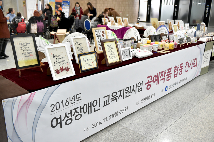 인천시, 여성장애인 공예작품 합동전시회 개최