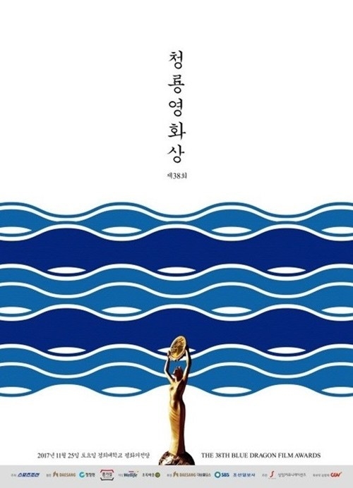 제38회 청룡영화상, 취재진 보이콧 선언… 폭우에 외부 촬영하라니