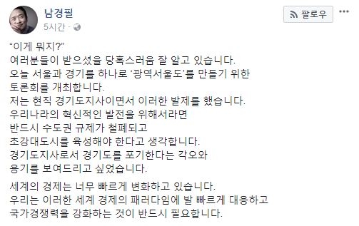 '경기도 포기' 득없이 실만 남은 남경필