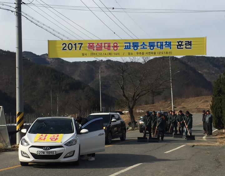 무주군, 폭설대응 민관 합동 현장훈련 실시