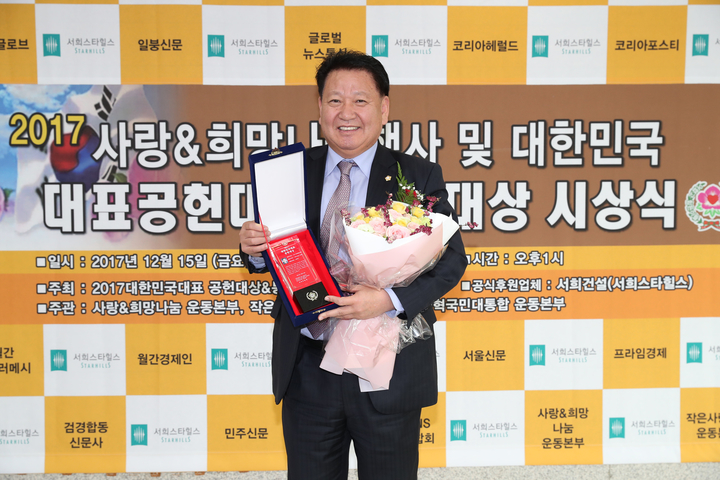 고양시의회 임형성 의원, '대한민국 대표 공헌대상' 수상