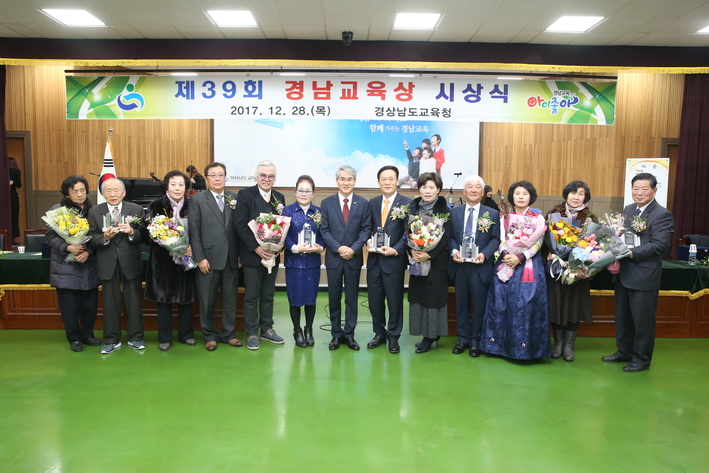 경남도교육청, 제39회 경남교육상 시상식 개최