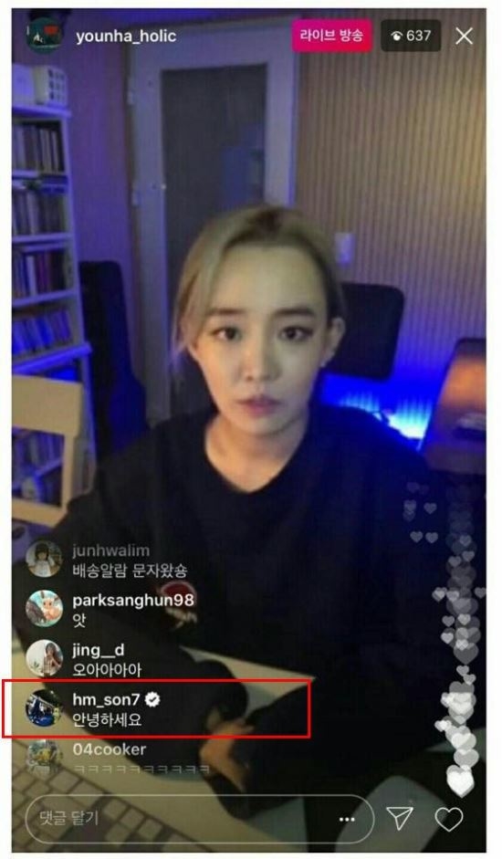 송흥민, 윤하 라이브 방송에 “안녕하세요” 댓글로 깜짝 등장