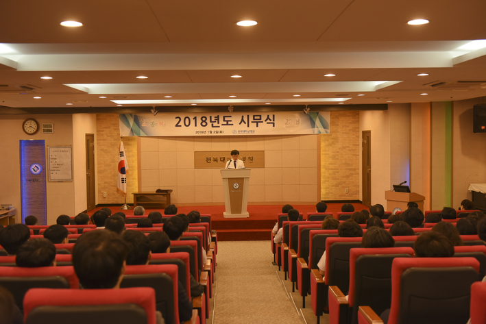 전북대병원, 2018년 시무식 개최