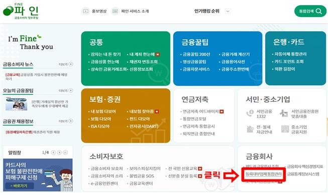 3월 2일부터 P2P연계대부업 금융위 등록 필수