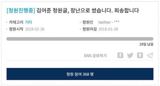 “김어준 청원글, 장난으로 썼습니다”…靑 국민청원, 삭제요청
