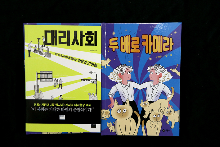 김해시 올해의 책 선정…대리사회·두 배로 카메라