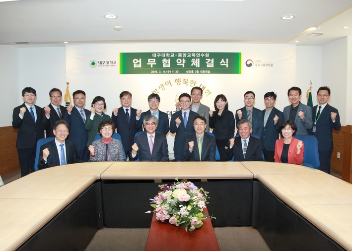 대구대와 중앙교육연수원이 업무협약을 체결한 뒤 기념사진을 찍고 있다. 대구대 제공.