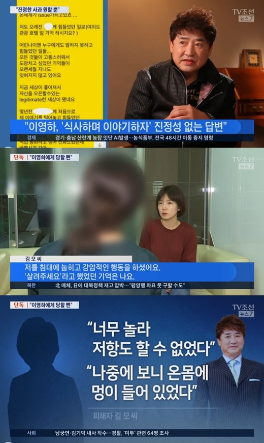 “배우 이영하에게 성추행 당했다”…폭로에도 ‘연락두절’
