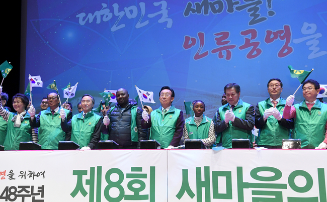 경북도, ‘새마을의 날’ 기념식 개최