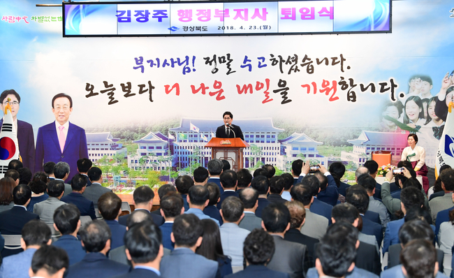 김장주 경북도 행정부지사, 23일 퇴임