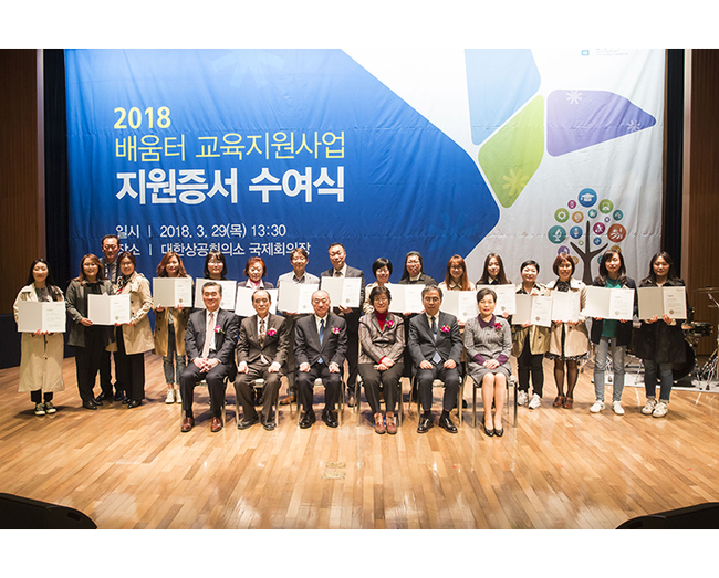 지난달 29일 대한상공회의소 국제회의장에서 열린 삼성꿈장학재단 배움터 교육지원사업 지원증서 수여식 모습. S&J 희망나눔 제공