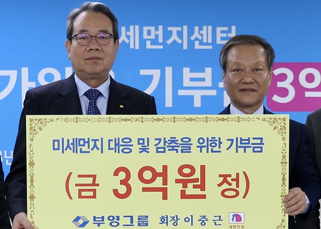 부영그룹, 미세먼지 감축사업 지원금 '3억원 기탁'