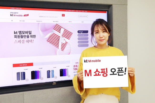 KT엠모바일, ‘M쇼핑몰’ 오픈…알뜰폰부터 IT액세서리까지 ‘원스톱 구매’