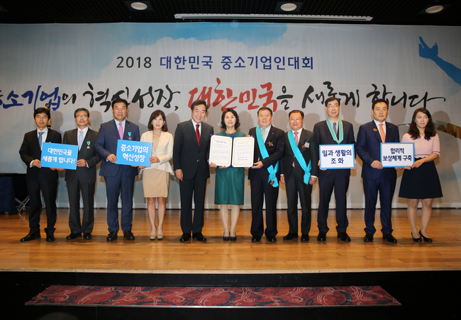 '2018 대한민국 중소기업인대회' 열려…   91점 포상, 역대 최대 규모